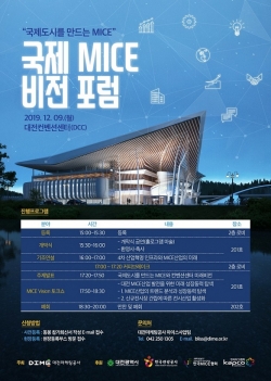 2019 국제 MICE비전 포럼