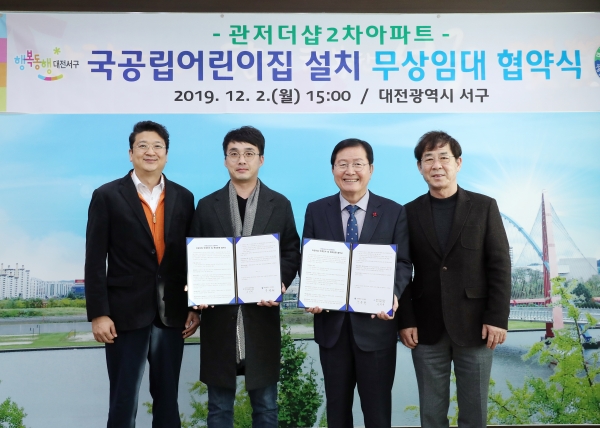 관저더샵2차 곡공립어린이집 무료임차 협약식