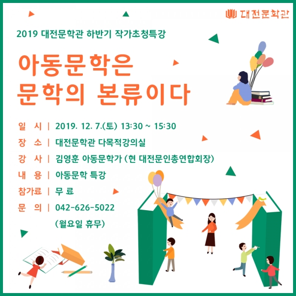 하반기 작가초청특강 온라인 홍보물