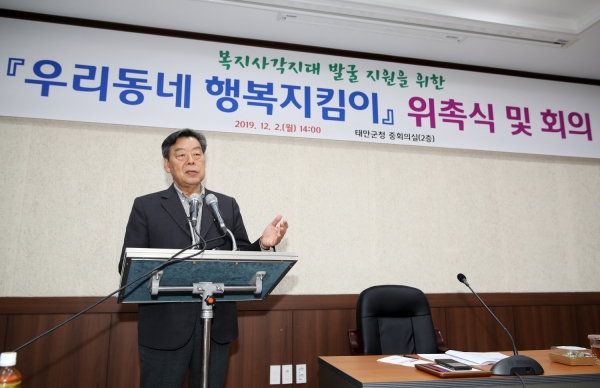 ‘우리동네 행복지킴이 위촉식 및 회의’ 모습.