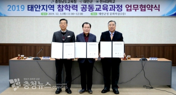 가세로 태안군수, 김지철 충남교육감, 함기선 한서대 총장이 협약식을 갖고 있다(사진 왼쪽부터).
