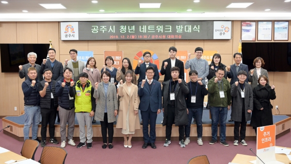 공주 청년네트워크 발대식 모습