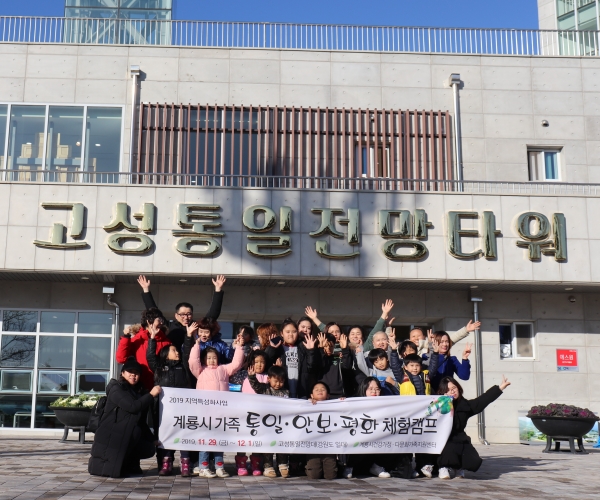 다문화가족 통일안보평화 가족캠프