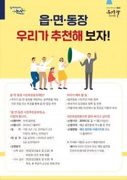 논산시, 15개 전체 읍·면·동장 시민추천공모제 전국 첫 시행