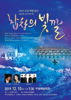고운매합창단 정기연주회  포스터