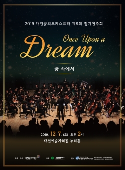 대전꿈의오케스트라 제9회 정기연주회 포스터