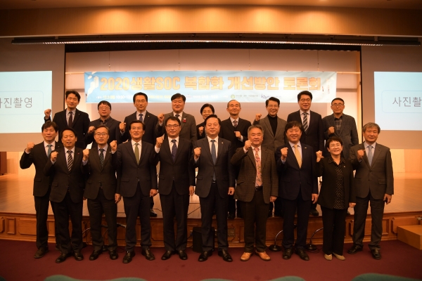 2020생활SOC 복합화 개선방안 토론회 개최 모습