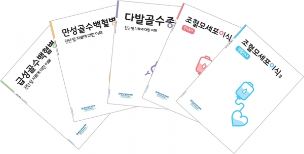 혈액암종 안내서_5종.
