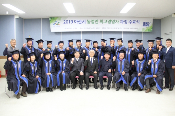 2019 아산시 농업 최고경영자과정 수료식