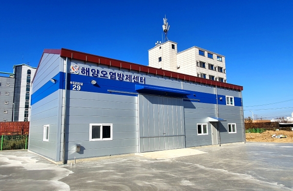 해양 오염 방제 센터