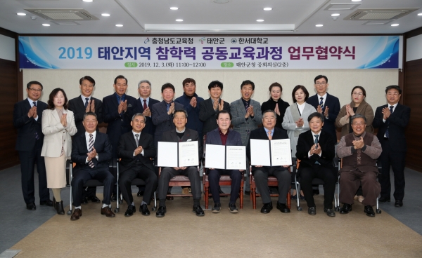 태안군·충남교육청·한서대학교, 참학력 공동교육과정 업무협약