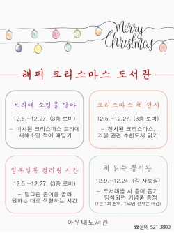 크리스마스 행사 홍보문