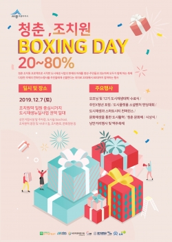 박싱데이 포스터