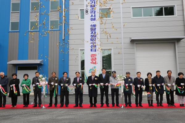 생활폐기물 소각시설 및 생활자원회수센터 준공식