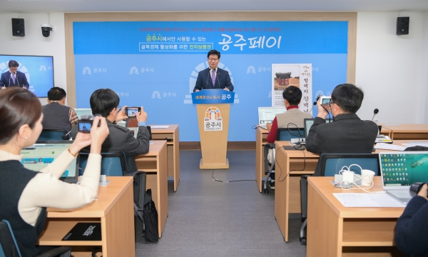 4일 제56차 정례브리핑 하는 김정섭 공주시장