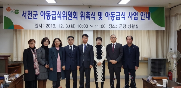 서천군, 아동급식위원회 위촉 및 사업 설명회 개최