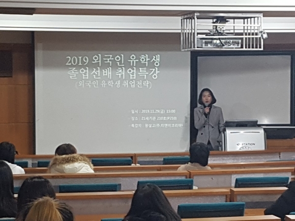 배재대를 졸업하고 한국 기업에 취업한 중국 유학생 왕설교 씨가 후배들에게 취업 특강을 하고 있다.