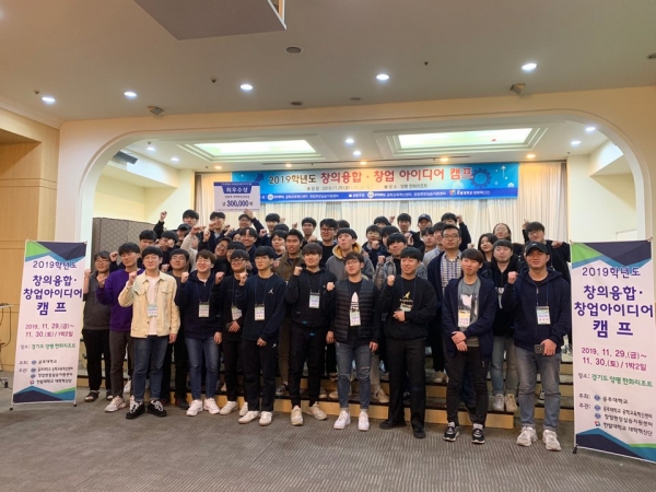 창의융합․창업아이디어 캠프 시상식 후 전체기념촬영을 하고 있다.