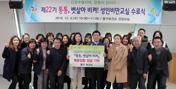 구청 보건소에서 열린 성인비만교실 수료식 및 성금 기탁식 모습