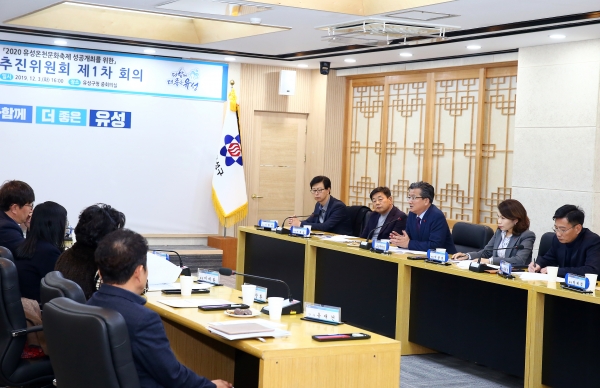 지난 3일 구청 중회의실에서 열린 ‘2020 유성온천문화축제 추진위원회 1차 회의’에서 정용래 유성구청장이 내년 유성온천문화축제 성공을 위해 힘써 줄 것을 당부하고 있다