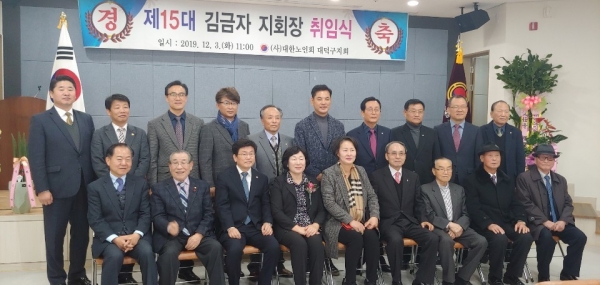 (사)대한노인회 대전 대덕구지회, 제15대 김금자 지회장 취임