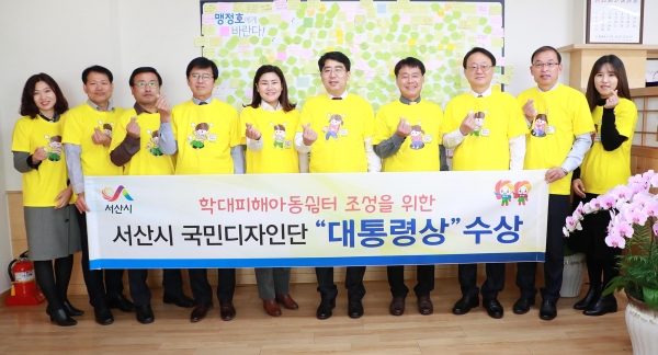 맹정호 서산시장과 서산시 관계자들이 국민디자인단 평가 대통령상 수상 기념촬영을 하고 있다.