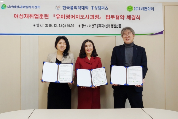 왼쪽부터 (주)비젼아이 김경아 본부장, 심은주 서산새일센터 센터장, 한국폴리텍대학 홍성캠퍼스 최장윤 학장