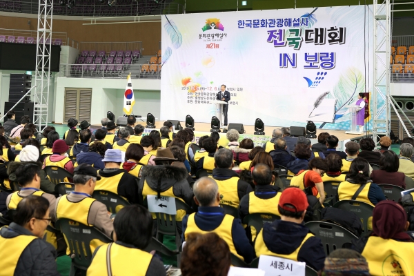 한국문화관광해설사 전국대회 장면