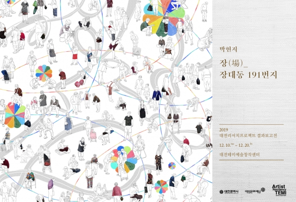 대전리서치프로젝트 이미지