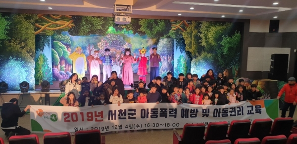 서천군, 아동폭력 예방 뮤지컬 공연 모습