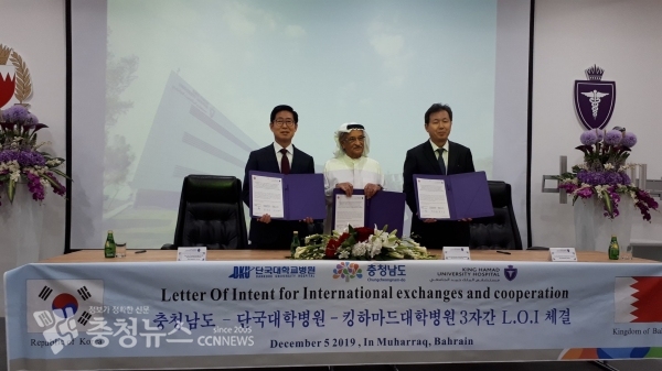 양승조 충남도지사가 5일 바레인 무하라크 킹하마드대학병원에서 박우성 단국대 교수, 샤이크 모하메드 빈 압둘라 알 칼리파 바레인 보건최고위원회 의장과 교류.협력 의향(LOI)을 체결한 뒤 기념사진을 찍고있다.