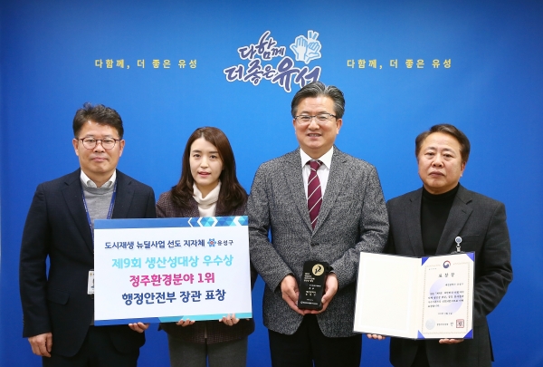 5일 구청 행복사랑방에서 정용래 유성구청장(오른쪽에서 두 번째)이 최영윤 도시과장(오른쪽에서 첫 번째), 신민호 도시재생팀장(왼쪽에서 첫 번째), 심유리 주무관(왼쪽에서 두 번째)과 함께 표창패를 들고 기념촬영을 하고 있다.