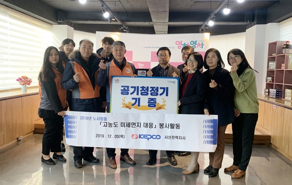 한국전력공사 서산전력지사 청소년전용공간 공기청정기 기증