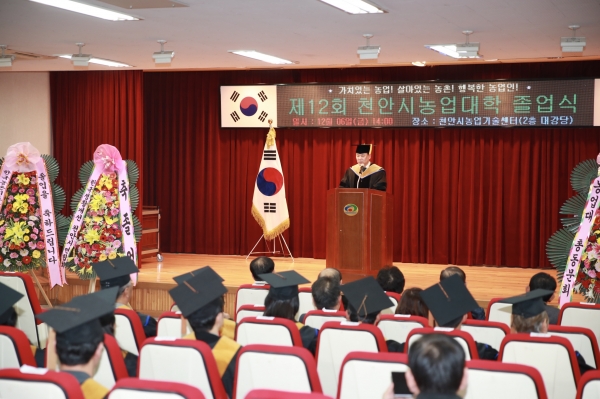 천안시, 제12회 농업대학 졸업식 개최