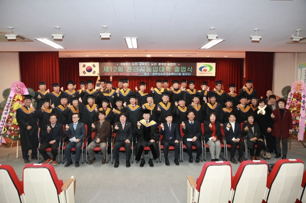 천안시, 제12회 농업대학 졸업식 개최