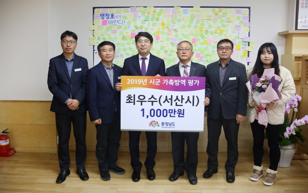 서산시, 충남도 가축방역추진 평가에서 최우수 선정