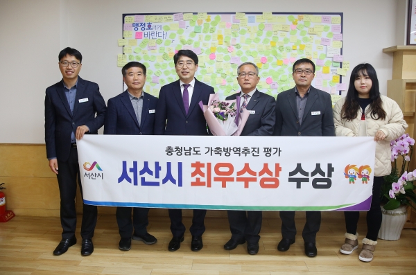 서산시, 충남도 가축방역추진 평가에서 최우수 선정