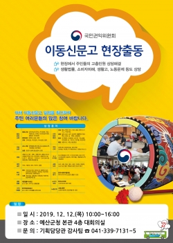 이동신문고 운영 포스터