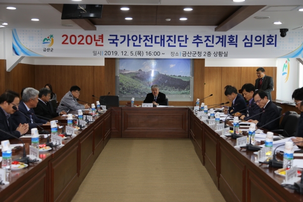 2020년 국가안전대진단
