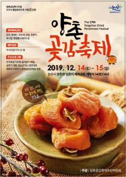 2019 곶감축제 포스터