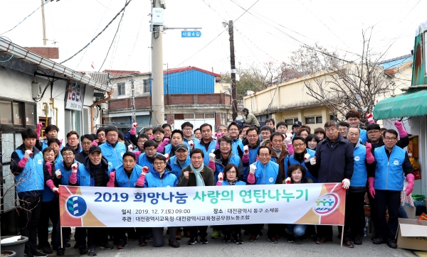 대전교육청, 노사 간부 따뜻한 겨울나기 봉사활동