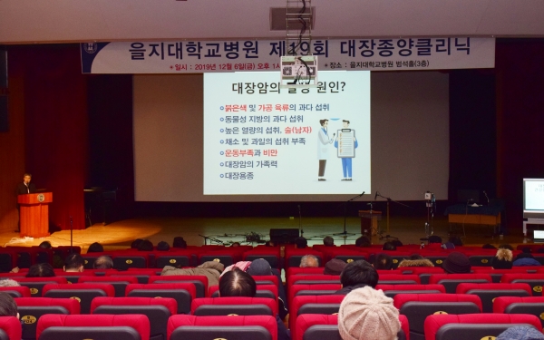 대전을지대병원, ‘제19회 대장종양클리닉 시민건강강좌‘개최