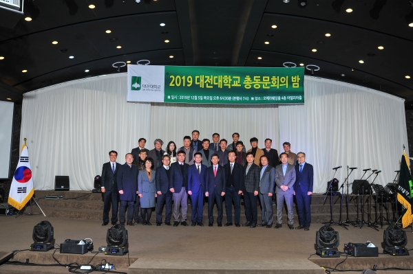 2019 대전대학교 “총동문의 밤” 단체사진