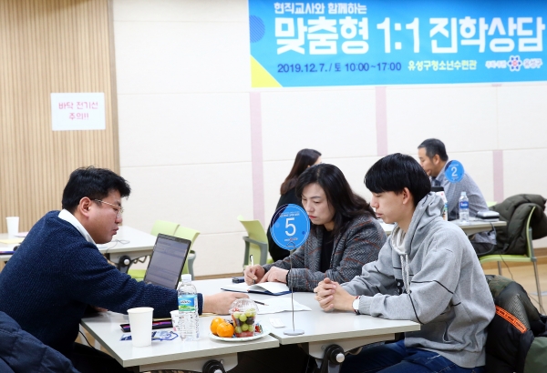 지난 7일 유성구청소년수련관에서 열린 유성구의 2020학년도 대학입시설명회에서 학생과 학부모들이 현직교사와 함께하는 맞춤형 1:1진학상담을 진행하고 있다.