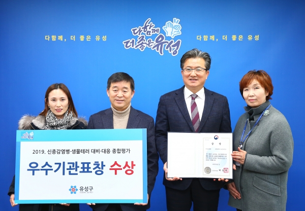 6일 구청 행복사랑방에서 정용래 유성구청장(오른쪽에서 두 번째)이 신현정 유성구보건소장(왼쪽에서 두 번째), 진선미 보건의약과장(오른쪽에서 첫 번째), 김미영 주무관(왼쪽에서 첫 번째)과 함께 표창장을 들고 기념촬영을 하고 있다
