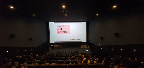 2019 중구지역자활센터 사업보고 대회