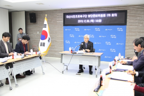 아산시민프로축구단 창단 준비위원회 제1차 회의 개최 모습