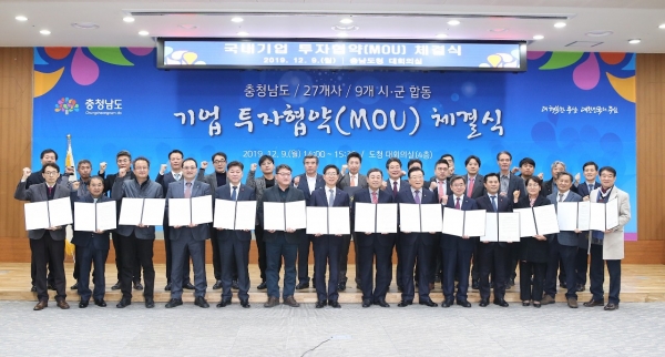 합동 기업 투자유치 협약식