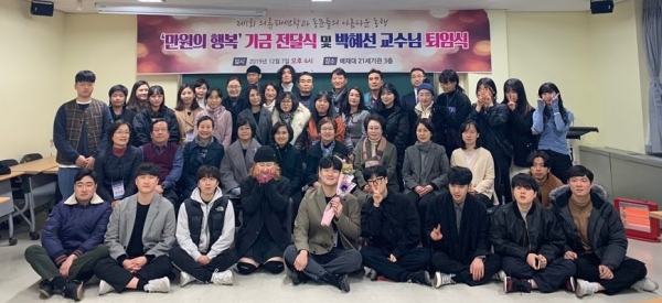 배재대 의류패션학과 교수‧학생들이 7일 대학 내에서 학과 창립 30주년 기념 ‘만원의 행복 장학금 전달식 및 박혜선 교수 퇴임식’을 열고 있다.