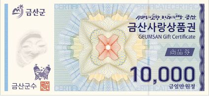 금산사랑상품권 5% 할인